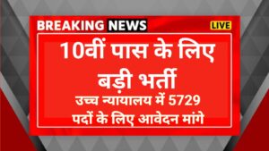Rajasthan High Court Peon Recruitment 2025