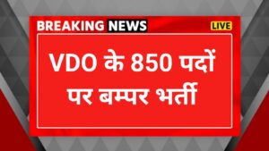 VDO Recruitment 2025